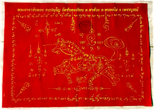 Unicorn Maa Saep Nang Pha Yant (magic cloth) from AJ Loy  : THAI VOODOO