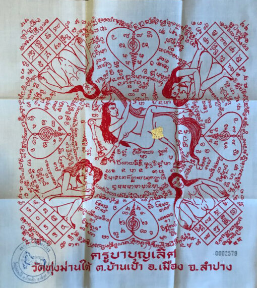 Maa Saep Nang pha yant "magic cloth" by Kruba Lerd, Wat Tungmantay  : THAI VOODOO